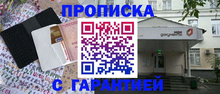 прописка для военкомата в Ельне