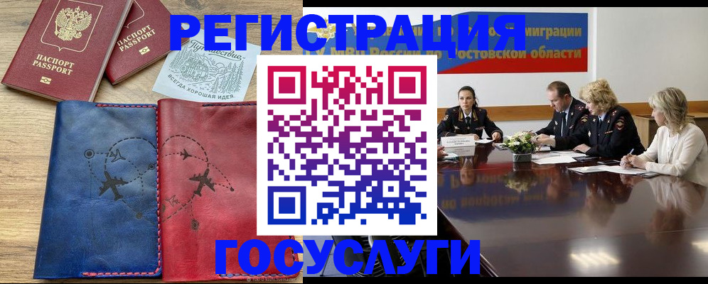 регистрация в Ельне