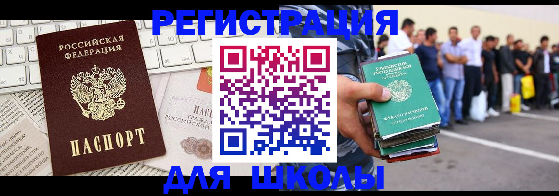 регистрация в Ельне